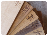 銘木百選フリー板