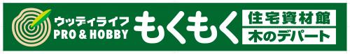 もくもく長野